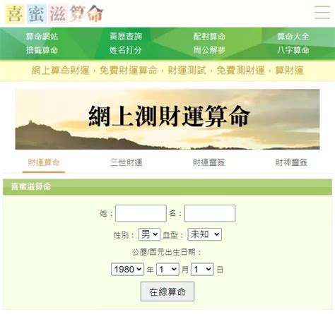 免費算偏財運|免費測財運，在線測財運，免費算命網 財運，今日財運測試，免。